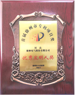 优发国际荣获徐州市优秀发明专利称号